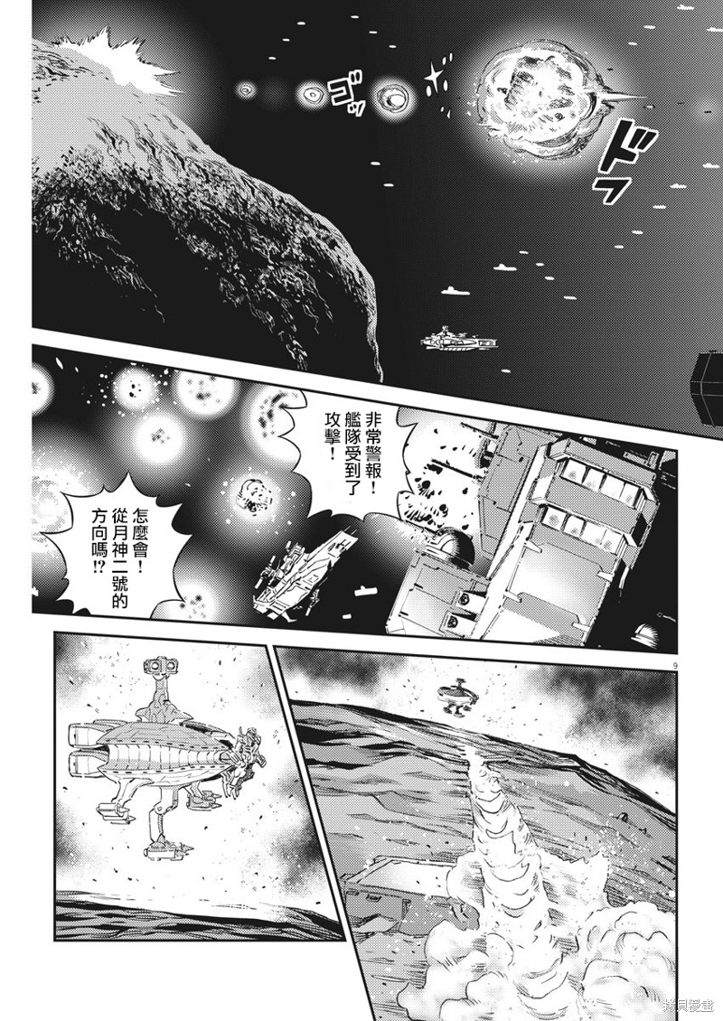 机动战士高达THUNDERBOLT第139话在线观看 - 第8张