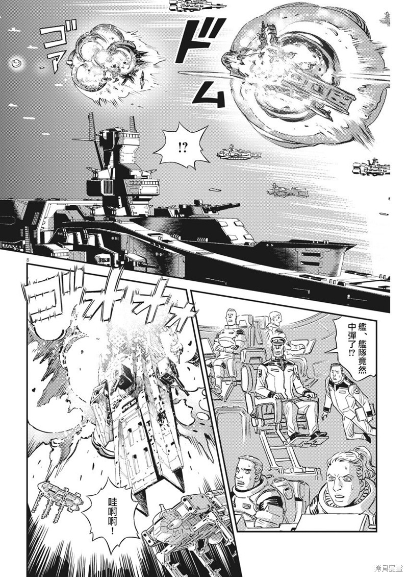 机动战士高达THUNDERBOLT第139话在线观看 - 第7张