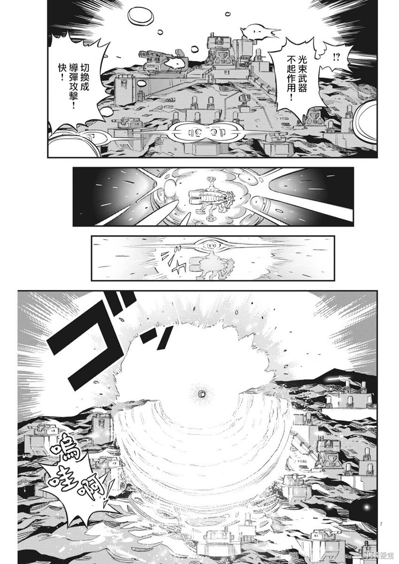 机动战士高达THUNDERBOLT第139话在线观看 - 第6张