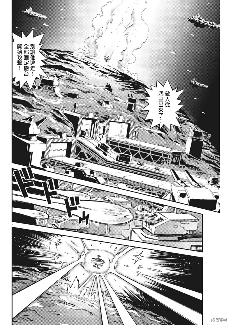 机动战士高达THUNDERBOLT第139话在线观看 - 第5张