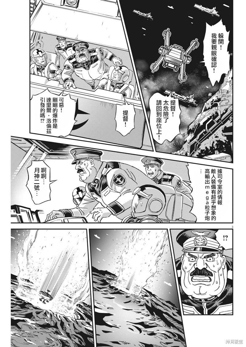 机动战士高达THUNDERBOLT第139话在线观看 - 第3张