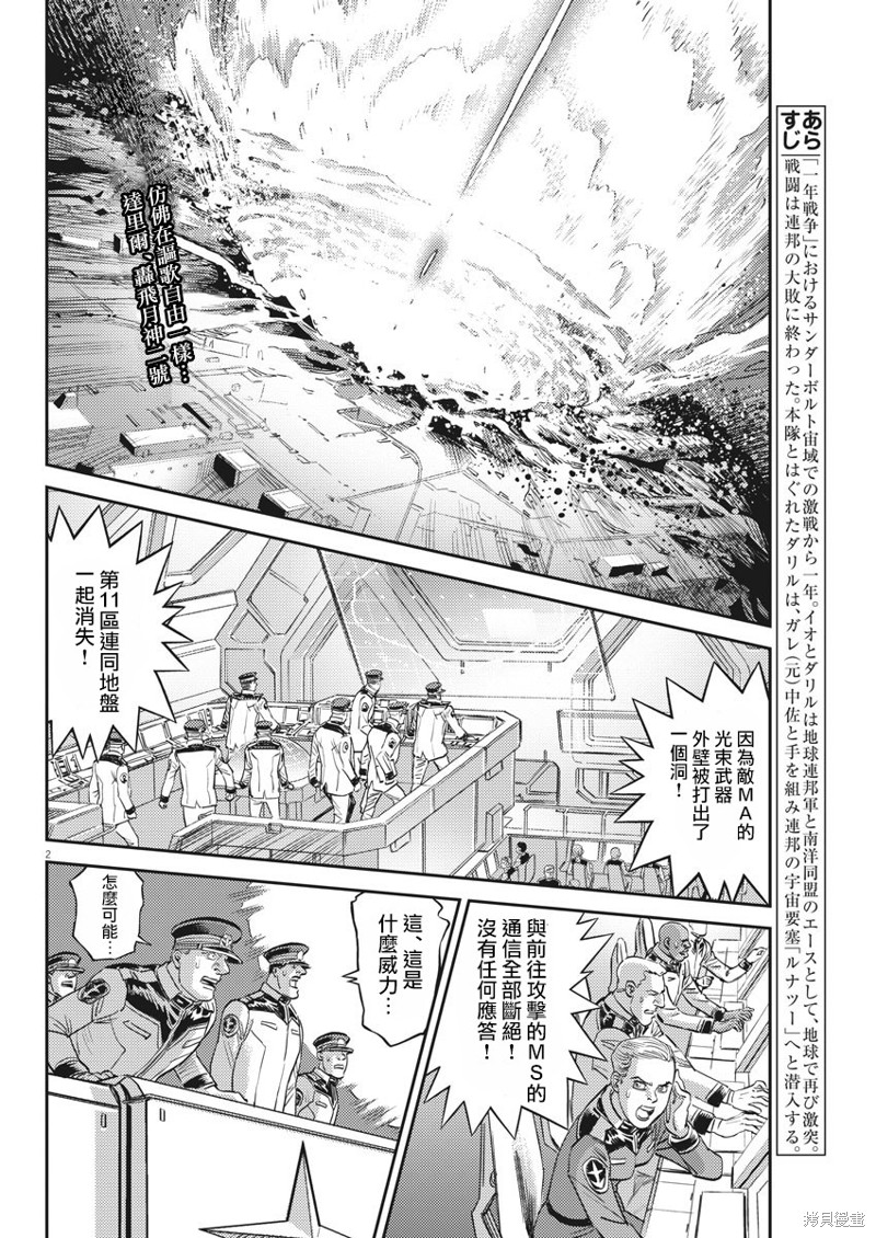 机动战士高达THUNDERBOLT第139话在线观看 - 第2张