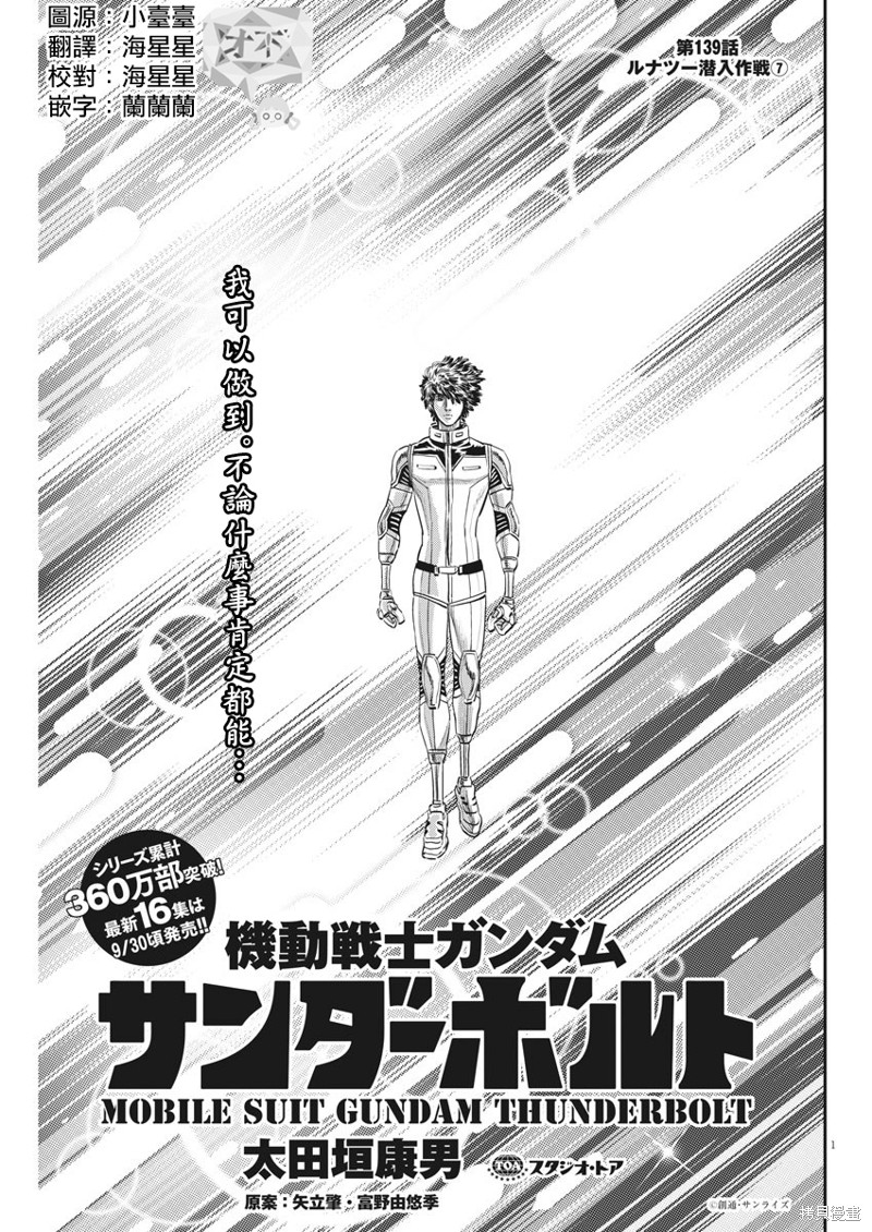 机动战士高达THUNDERBOLT第139话在线观看 - 第1张
