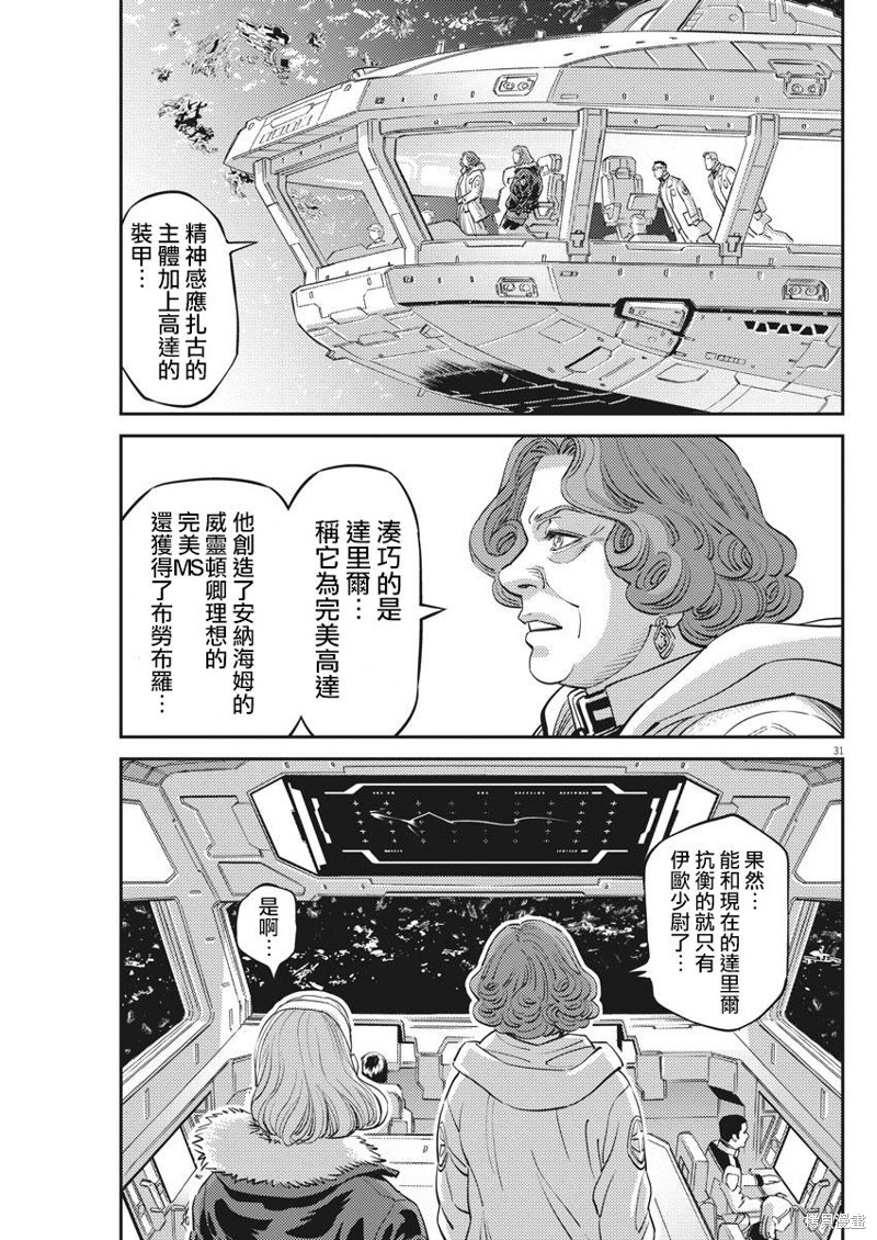 机动战士高达THUNDERBOLT第140话在线观看 - 第28张