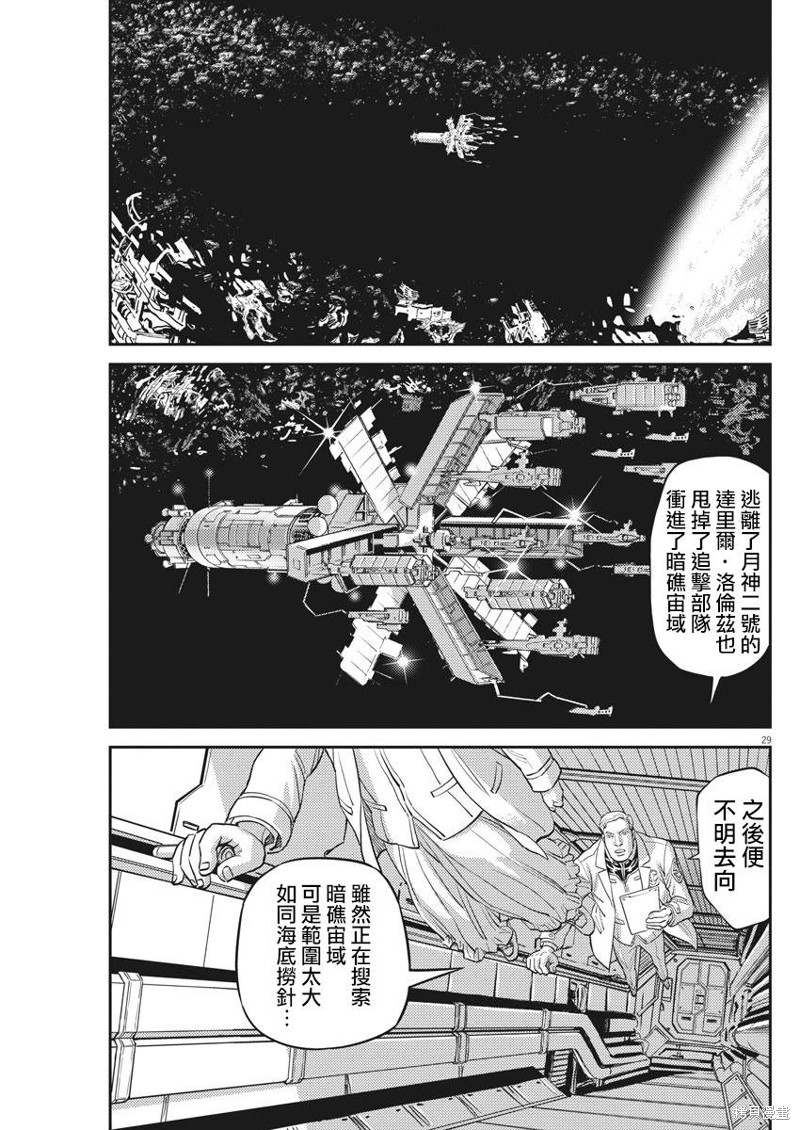 机动战士高达THUNDERBOLT第140话在线观看 - 第26张