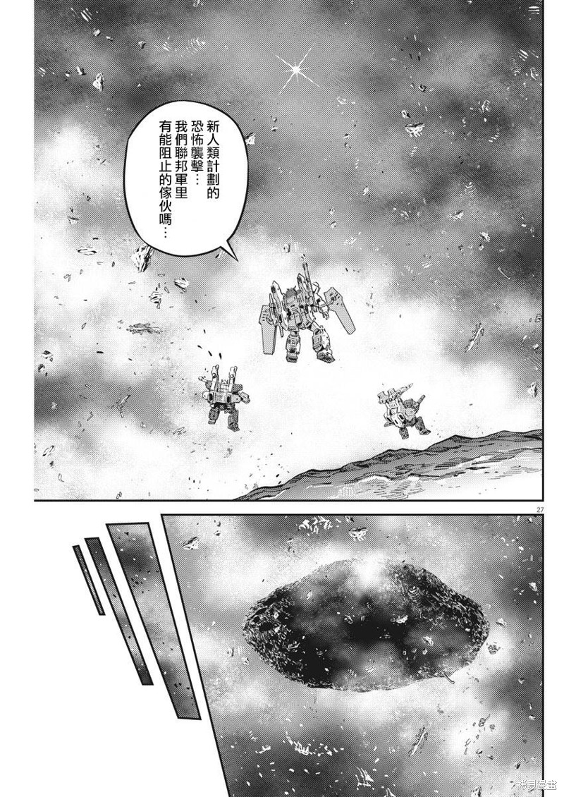 机动战士高达THUNDERBOLT第140话在线观看 - 第24张