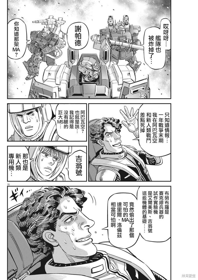 机动战士高达THUNDERBOLT第140话在线观看 - 第23张