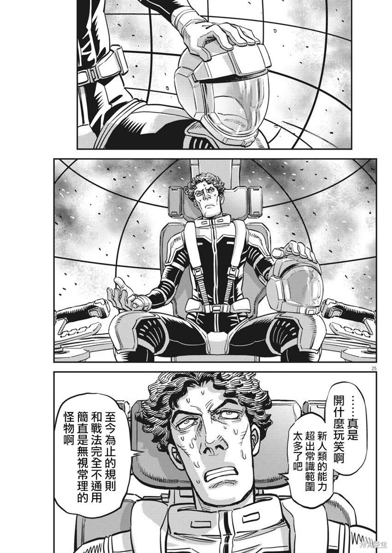 机动战士高达THUNDERBOLT第140话在线观看 - 第22张