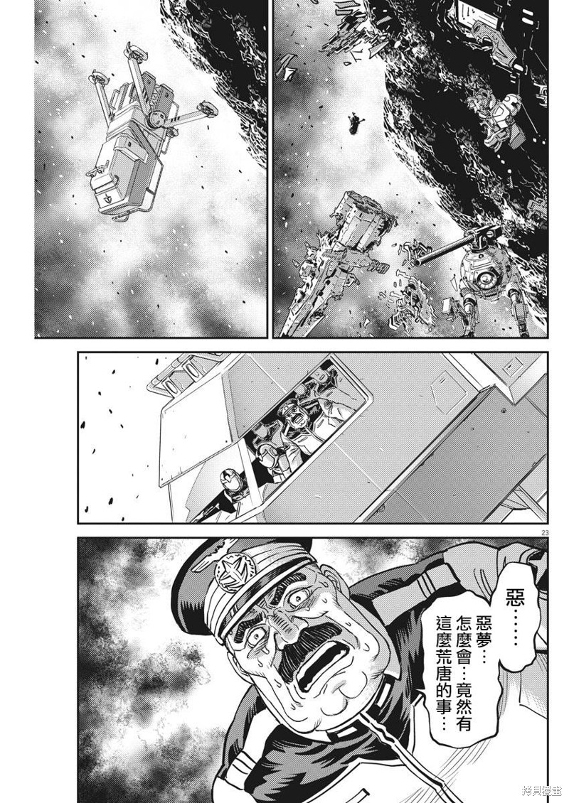 机动战士高达THUNDERBOLT第140话在线观看 - 第20张