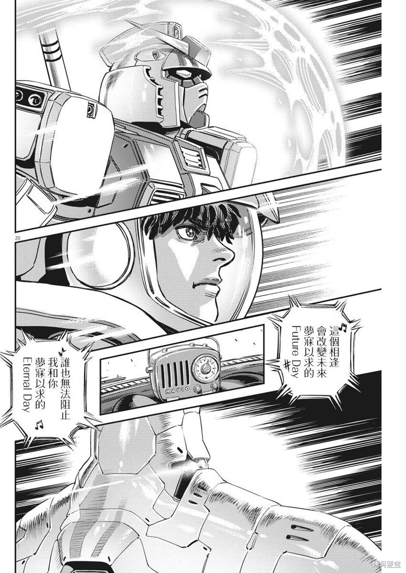 机动战士高达THUNDERBOLT第140话在线观看 - 第17张
