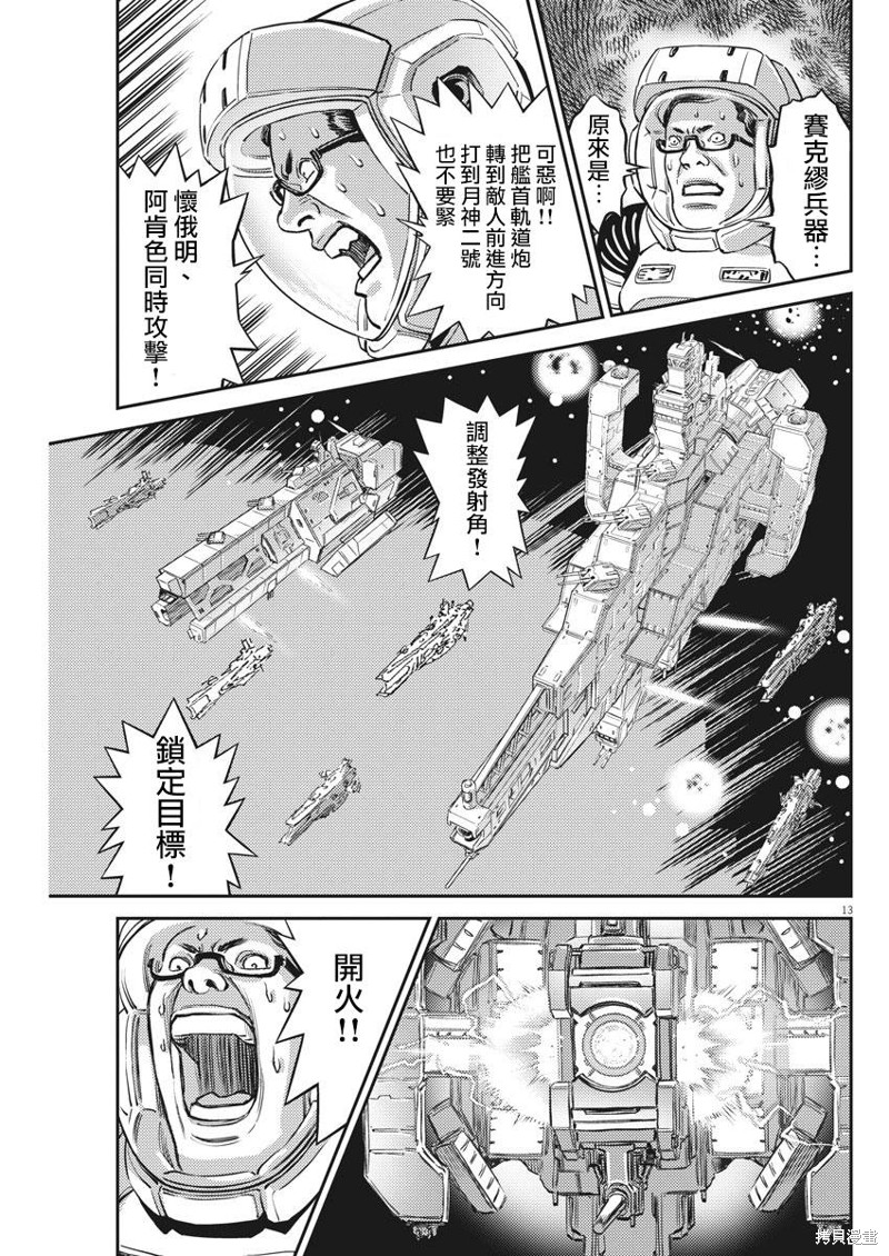 机动战士高达THUNDERBOLT第140话在线观看 - 第13张