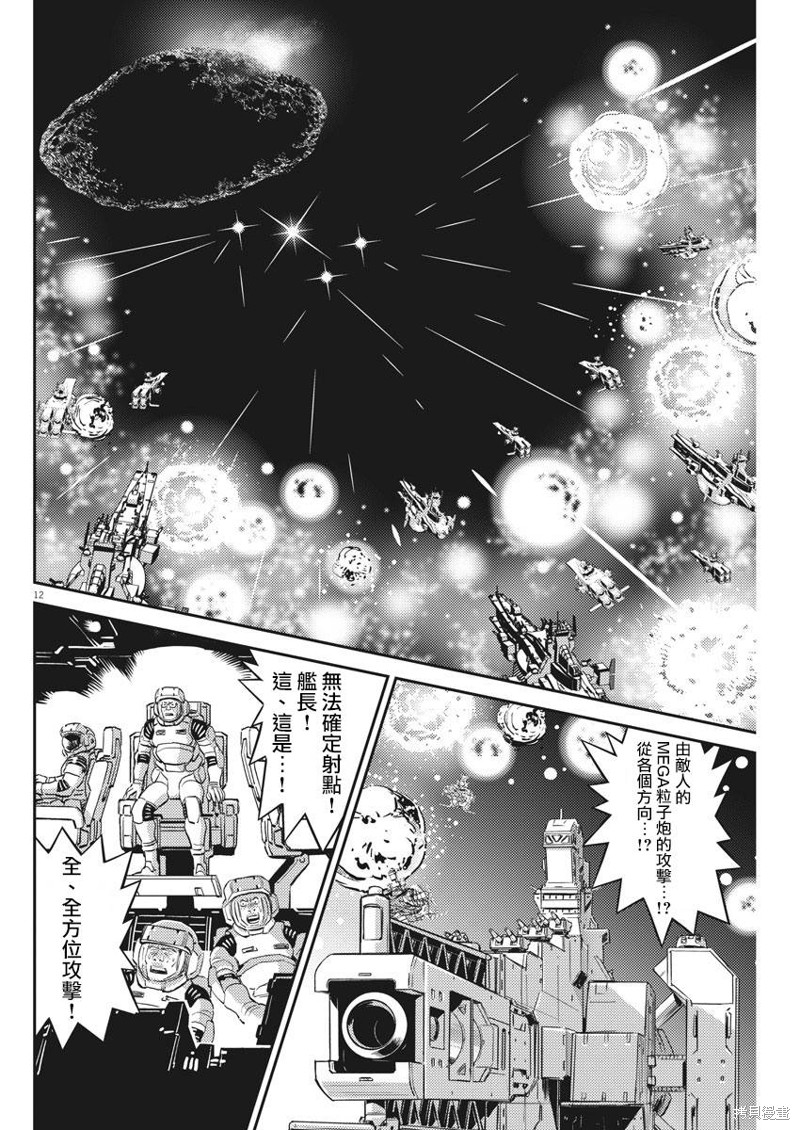 机动战士高达THUNDERBOLT第140话在线观看 - 第12张