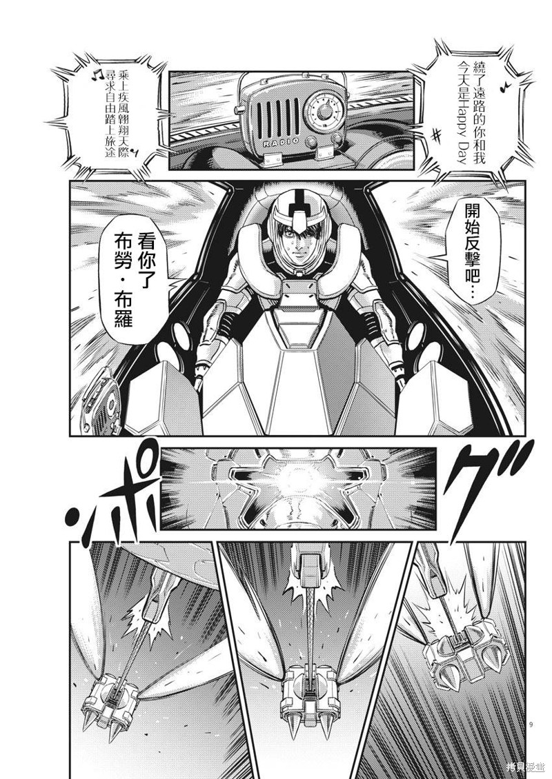 机动战士高达THUNDERBOLT第140话在线观看 - 第9张