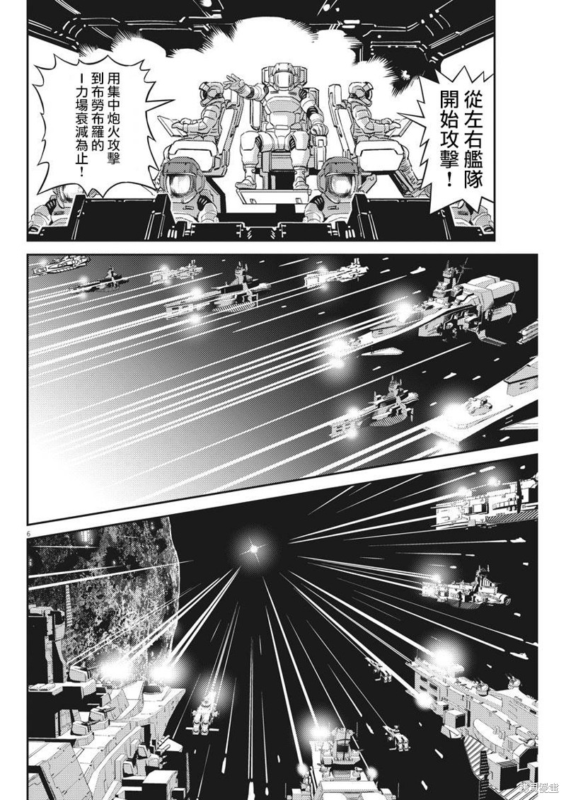 机动战士高达THUNDERBOLT第140话在线观看 - 第6张