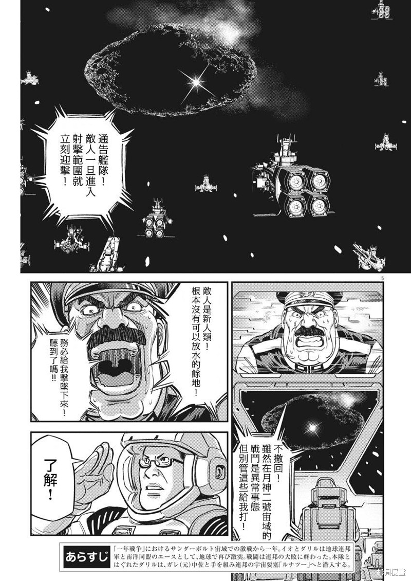 机动战士高达THUNDERBOLT第140话在线观看 - 第5张
