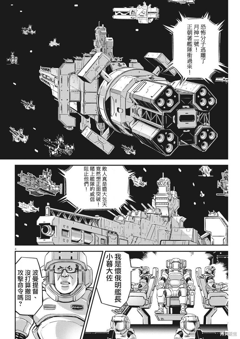 机动战士高达THUNDERBOLT第140话在线观看 - 第4张