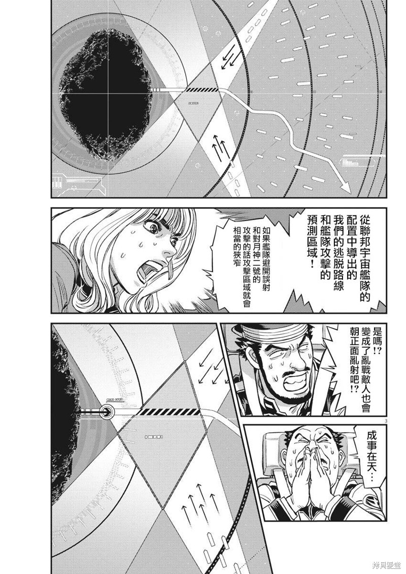 机动战士高达THUNDERBOLT第140话在线观看 - 第3张