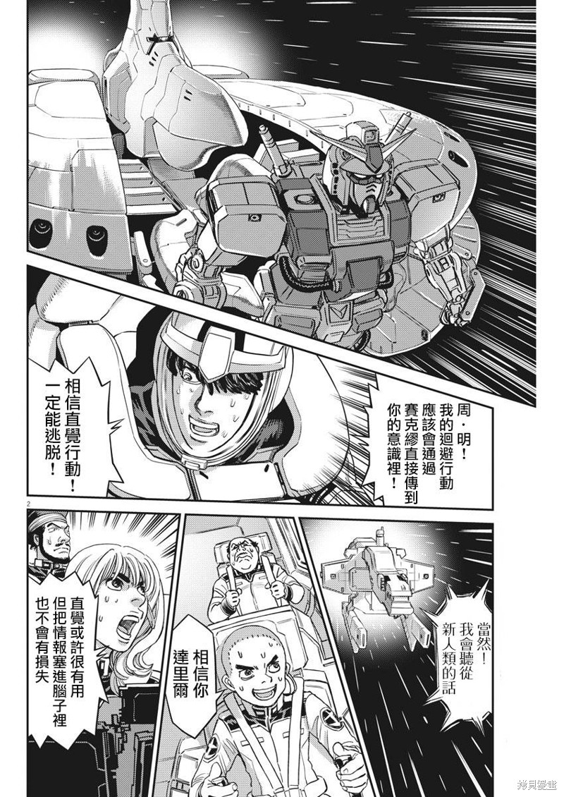 机动战士高达THUNDERBOLT第140话在线观看 - 第2张