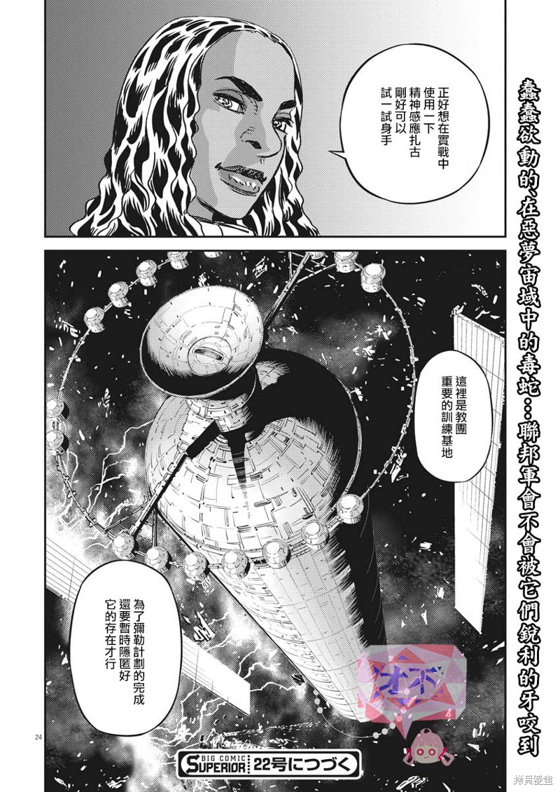 机动战士高达THUNDERBOLT第141话在线观看 - 第23张