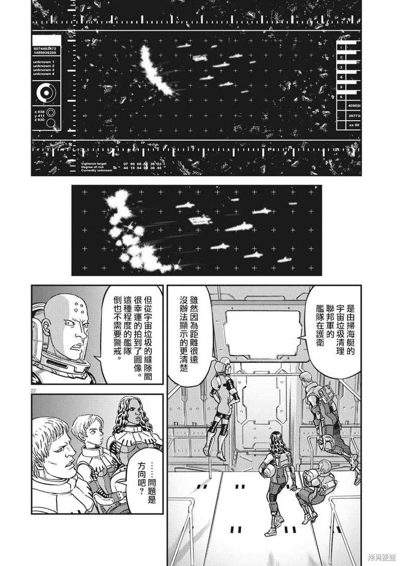 机动战士高达THUNDERBOLT第141话在线观看 - 第21张