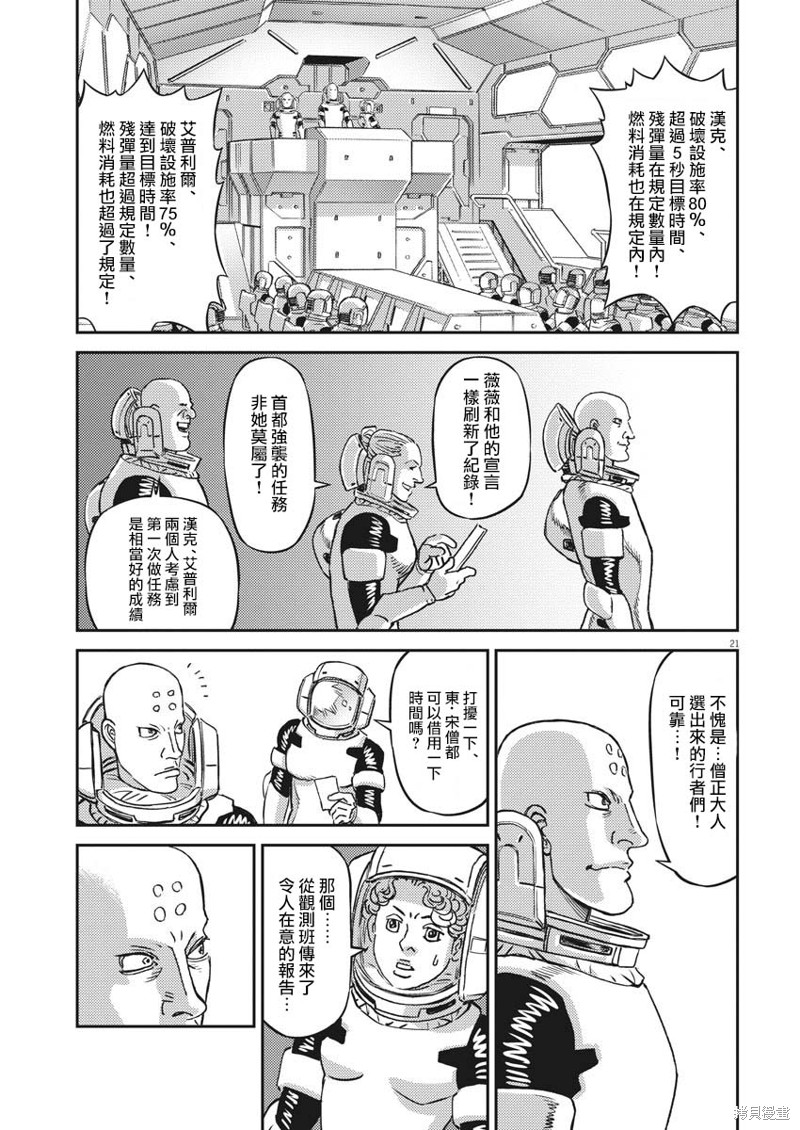 机动战士高达THUNDERBOLT第141话在线观看 - 第20张