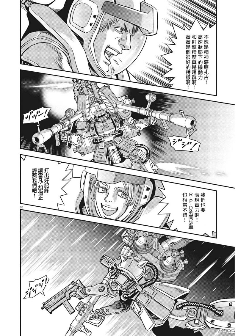 机动战士高达THUNDERBOLT第141话在线观看 - 第19张