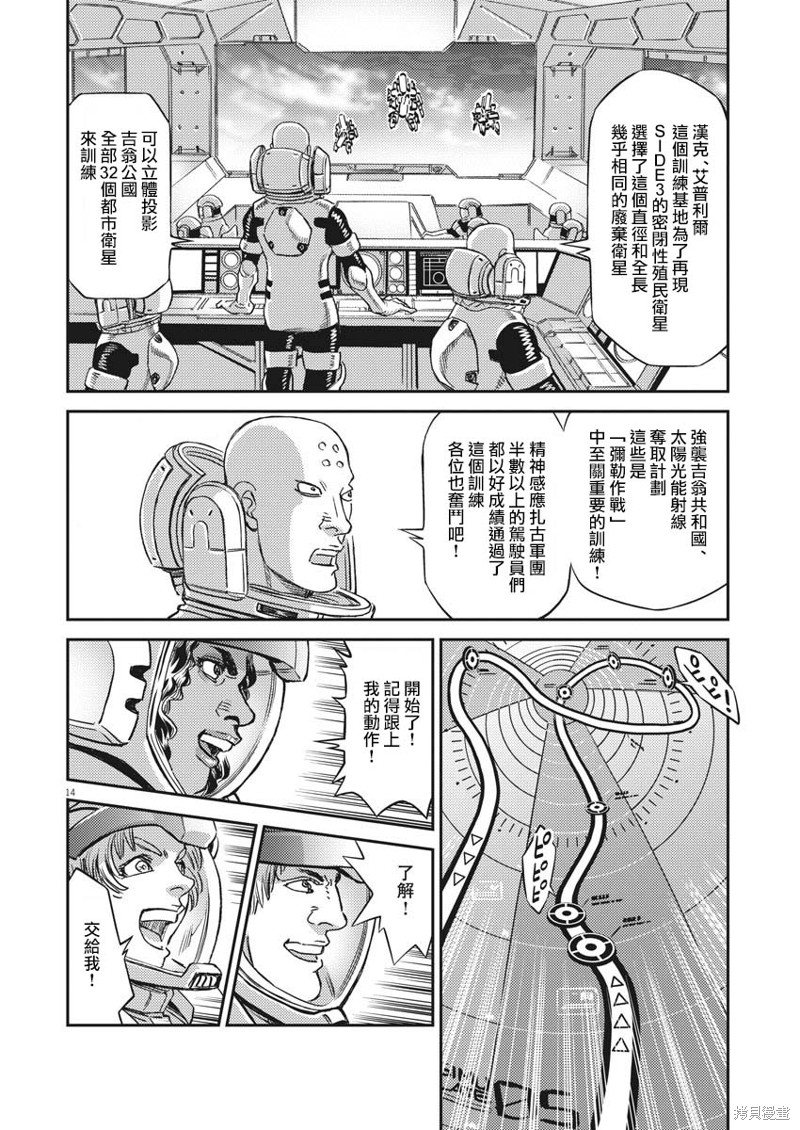 机动战士高达THUNDERBOLT第141话在线观看 - 第13张