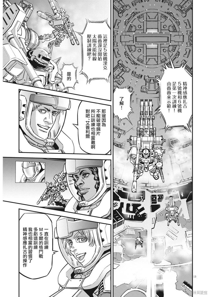 机动战士高达THUNDERBOLT第141话在线观看 - 第12张