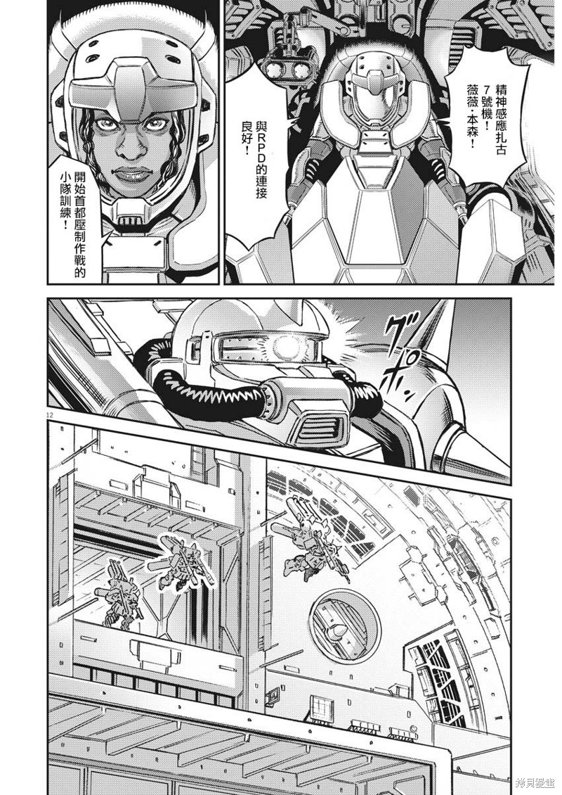 机动战士高达THUNDERBOLT第141话在线观看 - 第11张