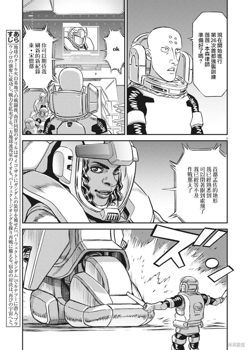 机动战士高达THUNDERBOLT第141话在线观看 - 第9张