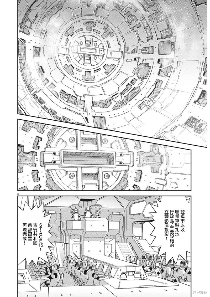 机动战士高达THUNDERBOLT第141话在线观看 - 第8张