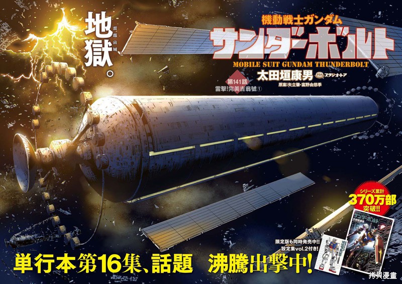 机动战士高达THUNDERBOLT第141话在线观看 - 第3张
