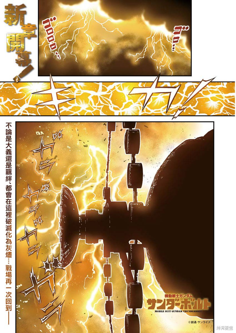 机动战士高达THUNDERBOLT第141话在线观看 - 第2张