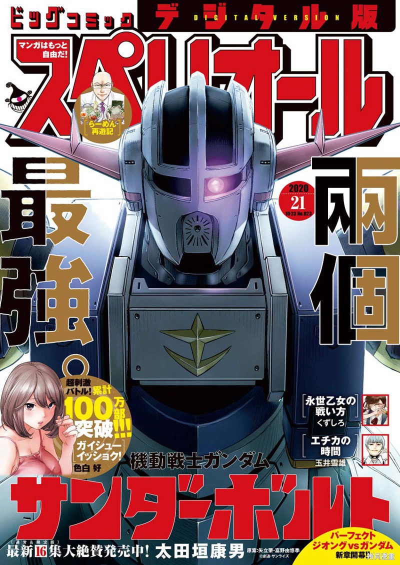 机动战士高达THUNDERBOLT第141话在线观看 - 第1张