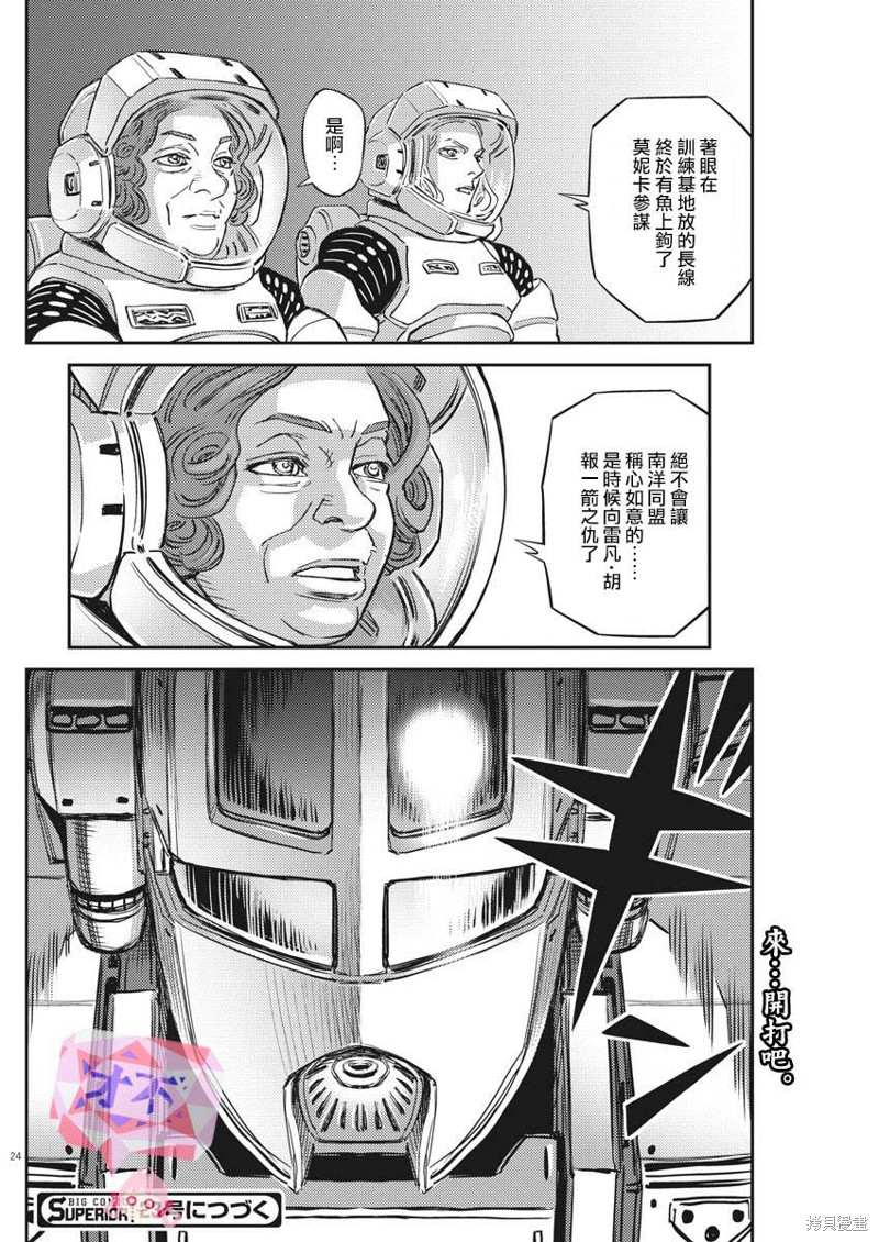 机动战士高达THUNDERBOLT第142话在线观看 - 第22张