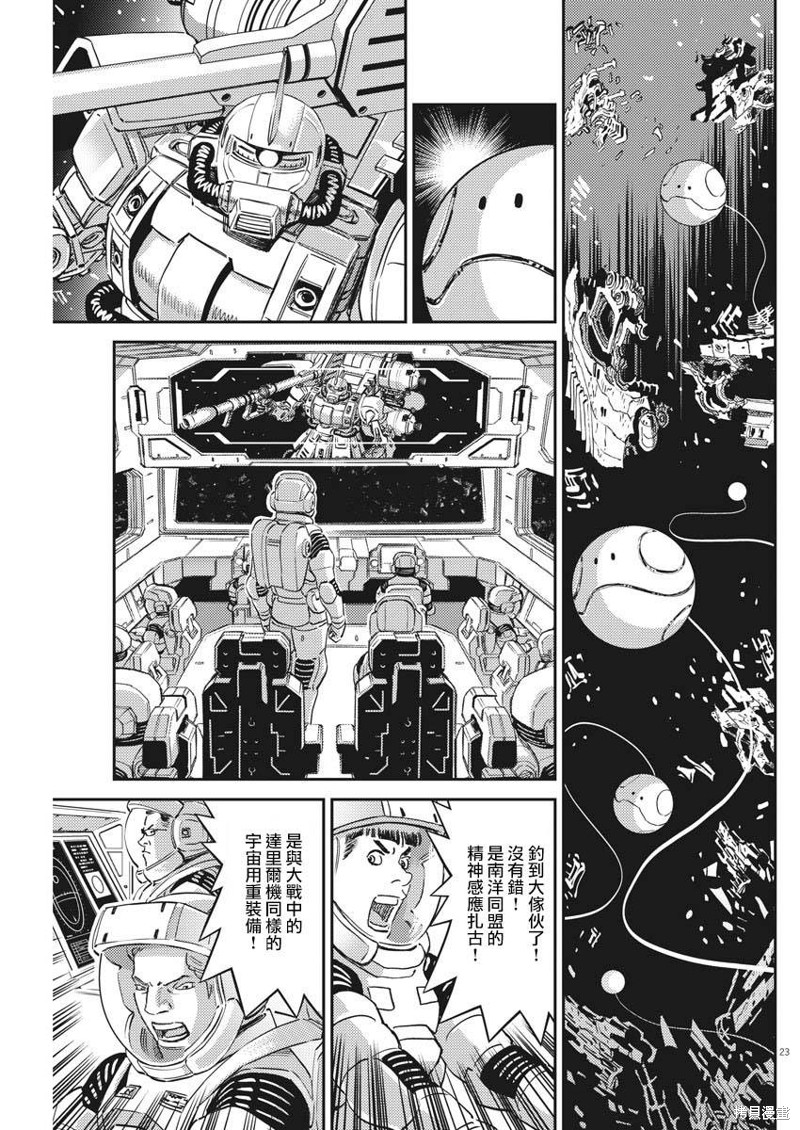 机动战士高达THUNDERBOLT第142话在线观看 - 第21张