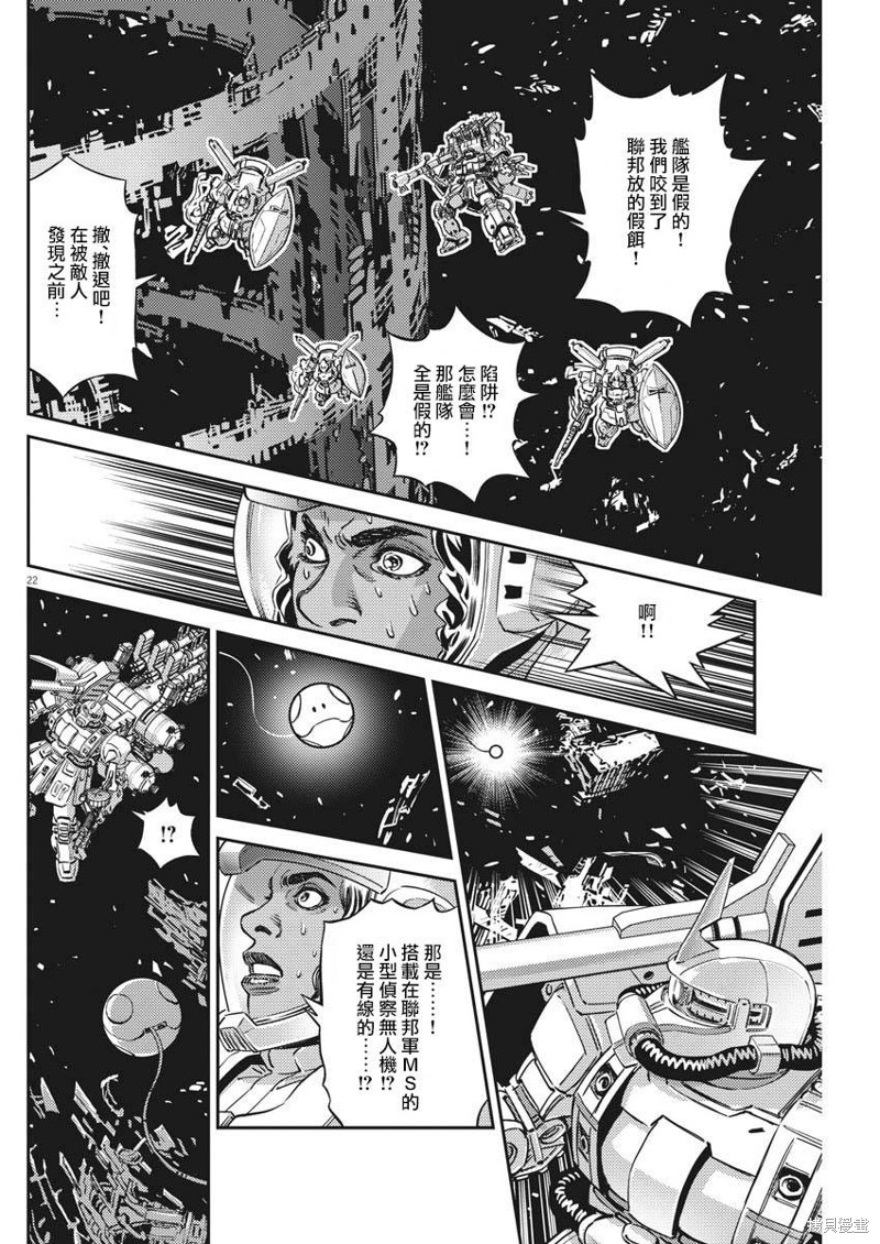 机动战士高达THUNDERBOLT第142话在线观看 - 第20张