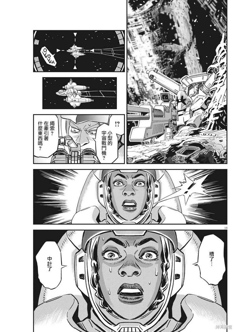 机动战士高达THUNDERBOLT第142话在线观看 - 第18张