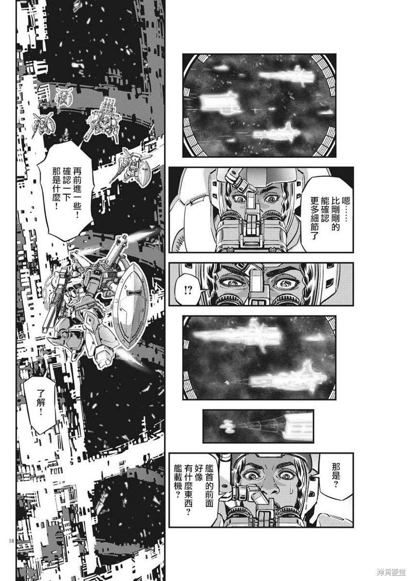机动战士高达THUNDERBOLT第142话在线观看 - 第17张