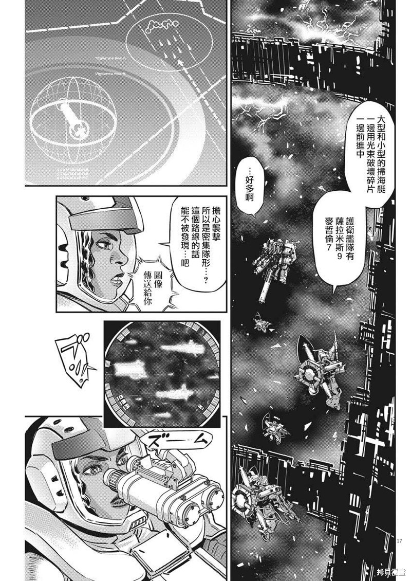 机动战士高达THUNDERBOLT第142话在线观看 - 第16张