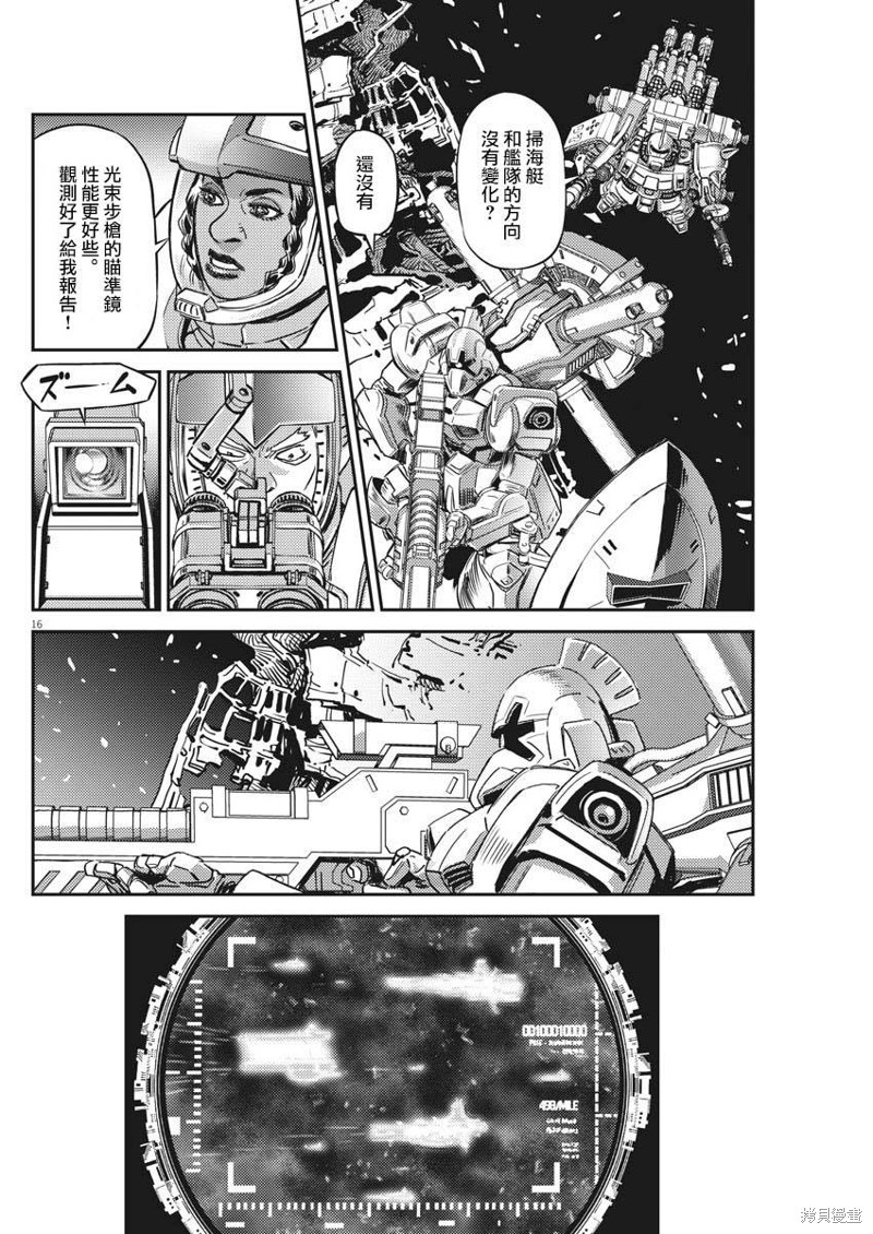 机动战士高达THUNDERBOLT第142话在线观看 - 第15张