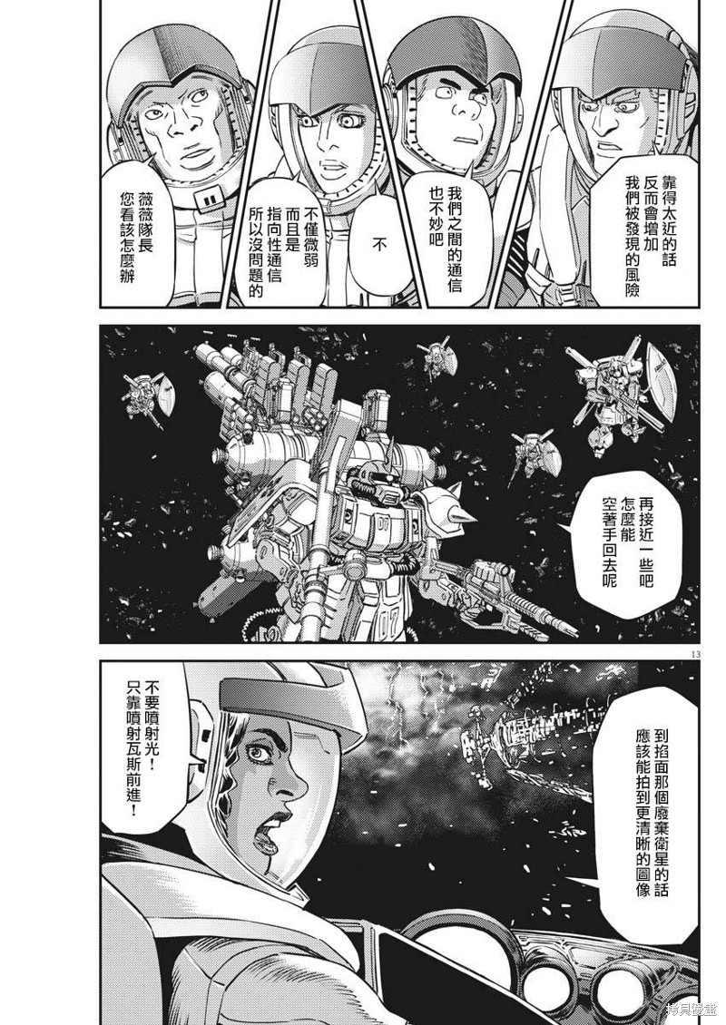 机动战士高达THUNDERBOLT第142话在线观看 - 第12张