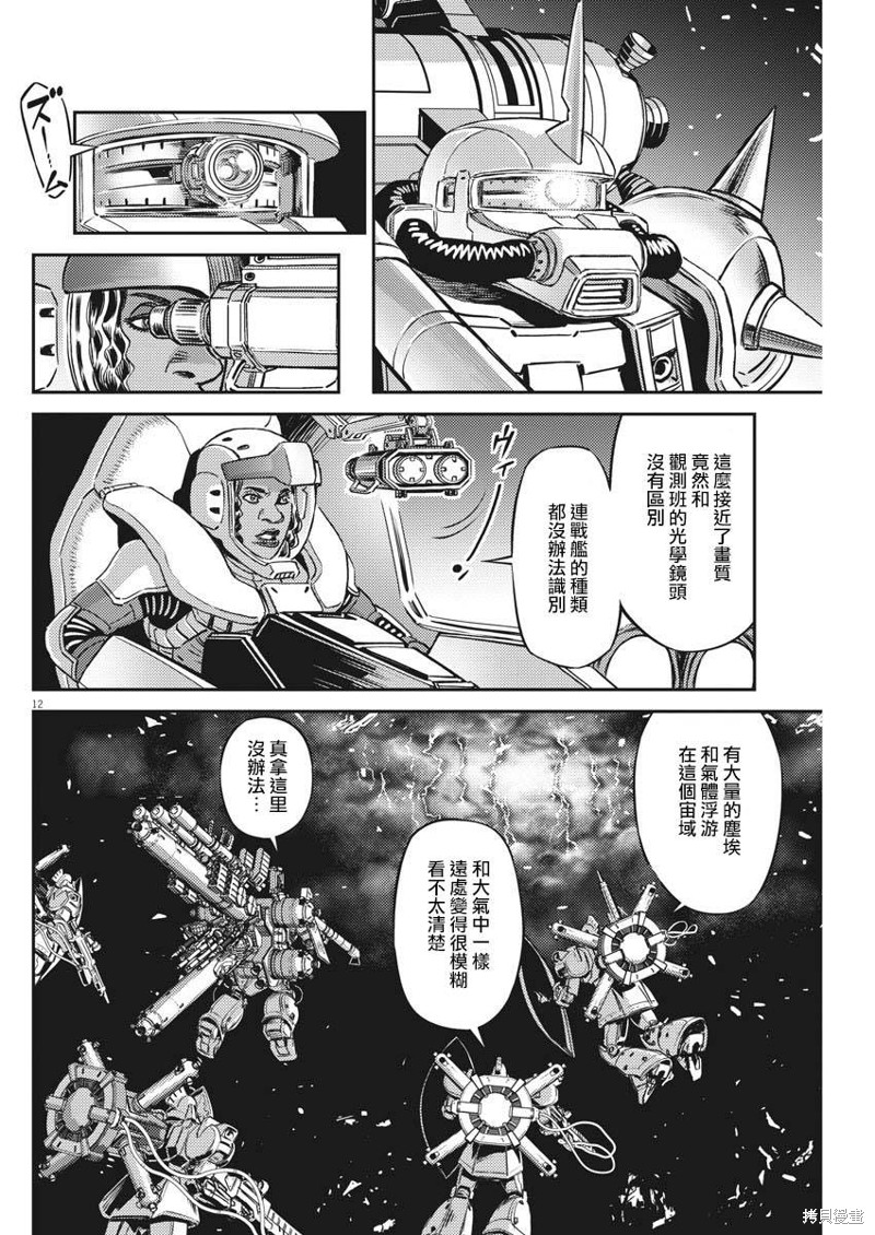 机动战士高达THUNDERBOLT第142话在线观看 - 第11张