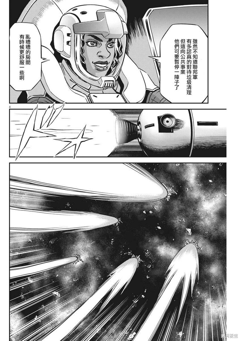 机动战士高达THUNDERBOLT第142话在线观看 - 第7张