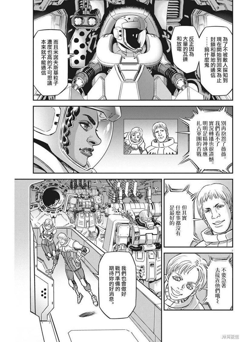 机动战士高达THUNDERBOLT第142话在线观看 - 第6张