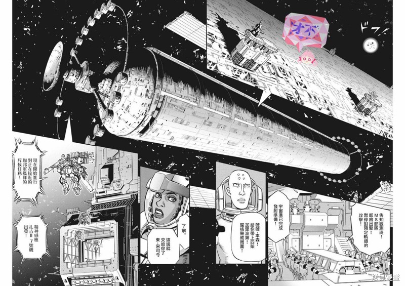 机动战士高达THUNDERBOLT第142话在线观看 - 第4张