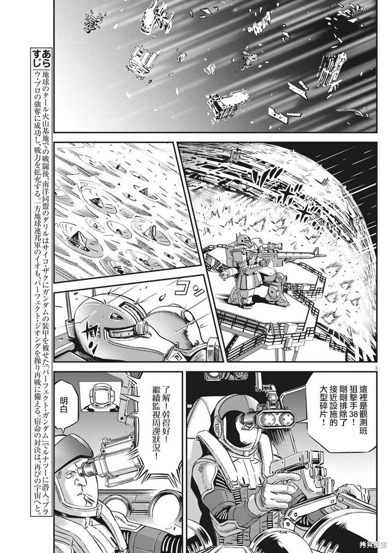 机动战士高达THUNDERBOLT第142话在线观看 - 第3张