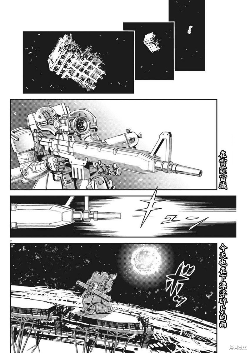 机动战士高达THUNDERBOLT第142话在线观看 - 第2张