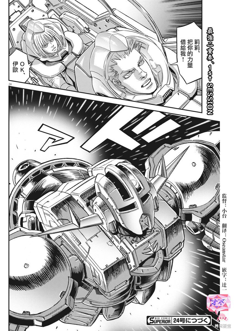 机动战士高达THUNDERBOLT第143话在线观看 - 第22张
