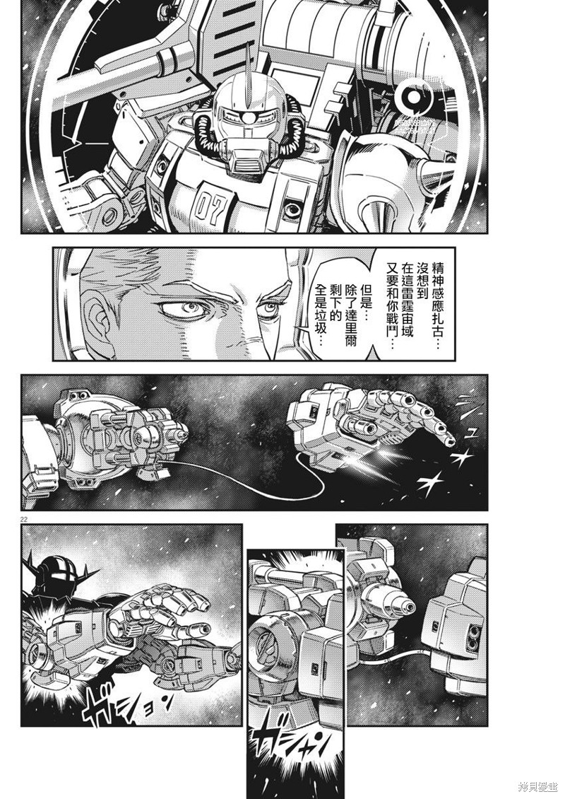 机动战士高达THUNDERBOLT第143话在线观看 - 第20张